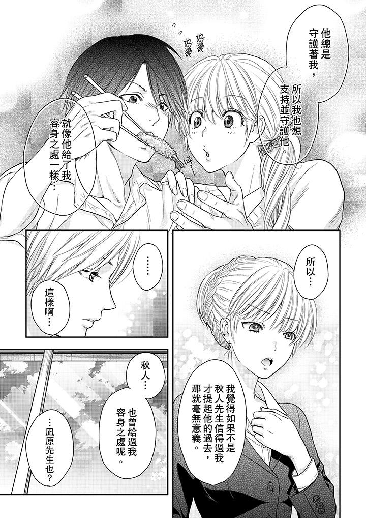 上司性致勃勃地享用我 第23話 第12页