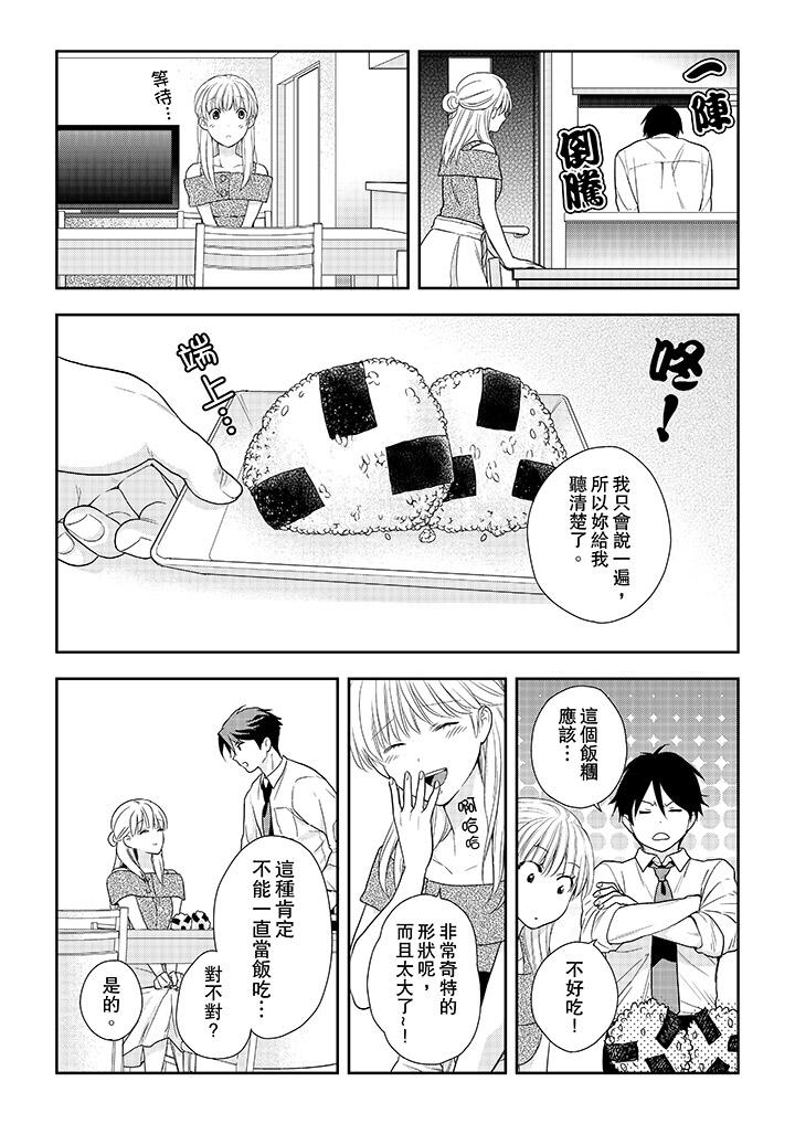 上司性致勃勃地享用我 最終話 第3页