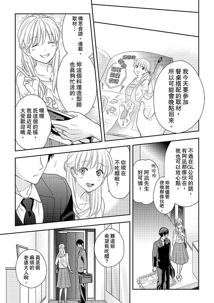 上司性致勃勃地享用我 最終話 第12页