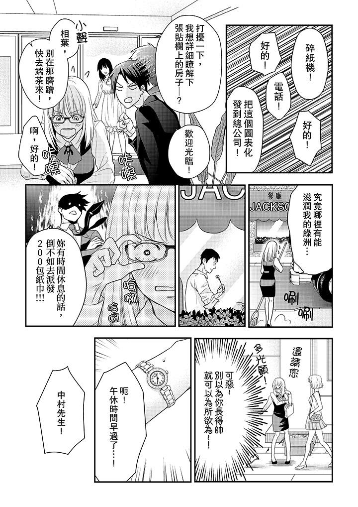 上司性致勃勃地享用我 第2話 第2页