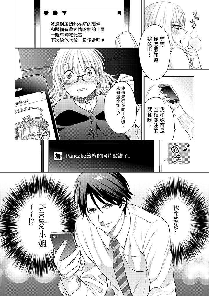 上司性致勃勃地享用我 第2話 第7页
