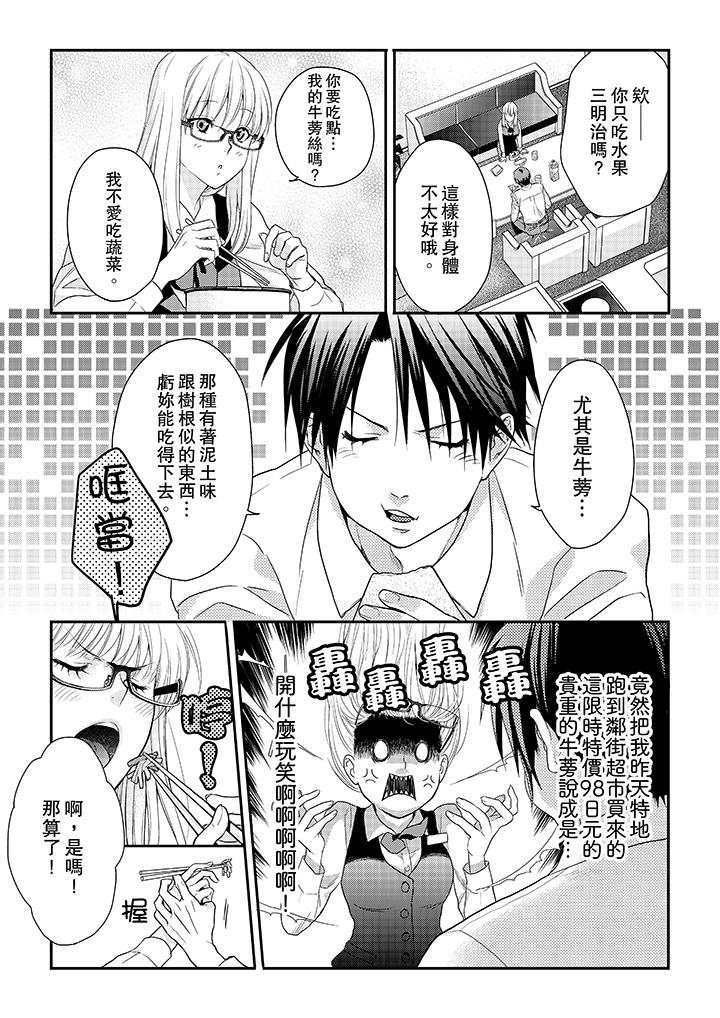 上司性致勃勃地享用我 第2話 第4页