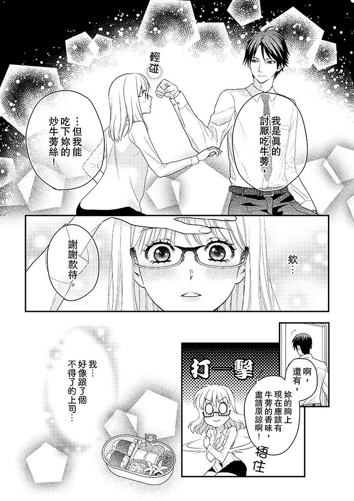 上司性致勃勃地享用我 第2話 第13页