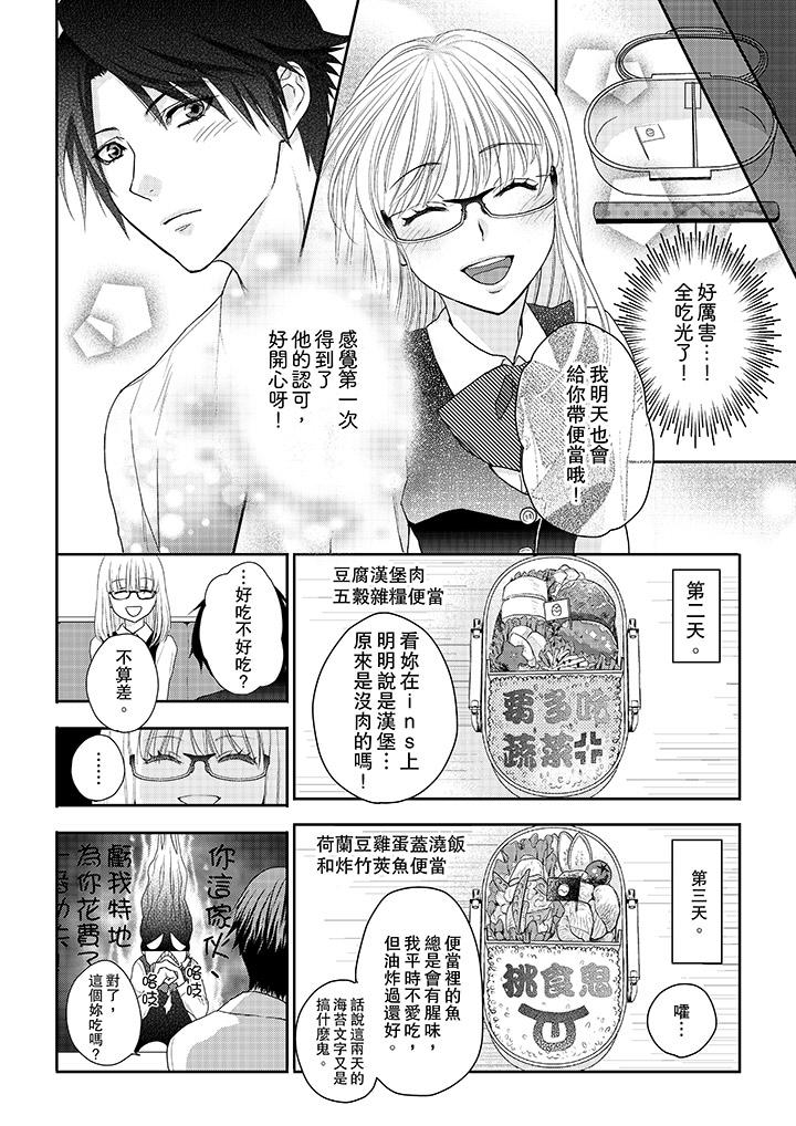 上司性致勃勃地享用我 第3話 第5页