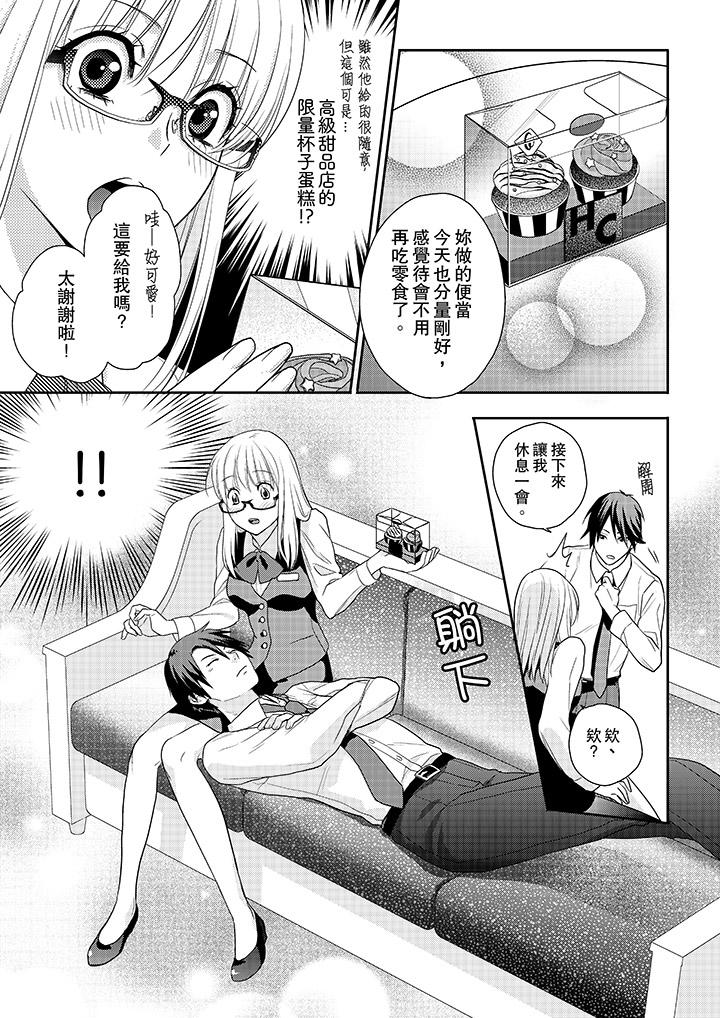 上司性致勃勃地享用我 第3話 第6页