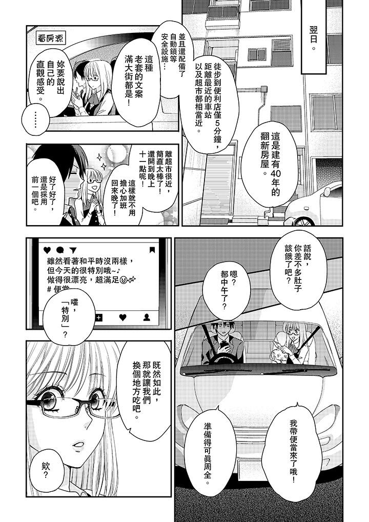 上司性致勃勃地享用我 第3話 第8页