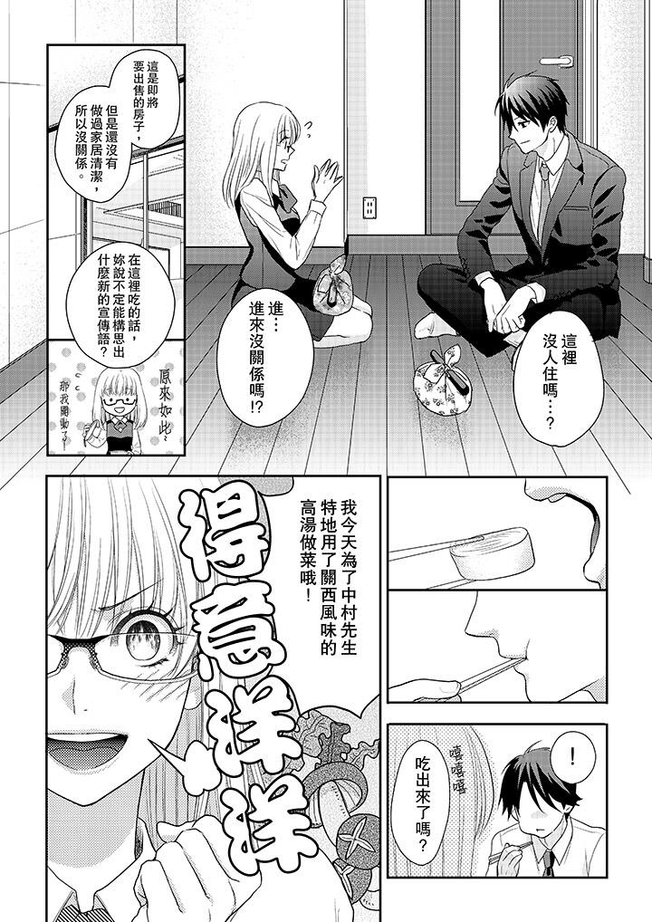上司性致勃勃地享用我 第3話 第9页