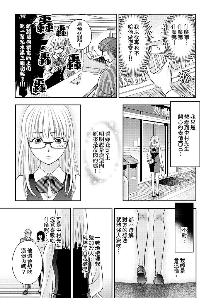上司性致勃勃地享用我 第3話 第12页