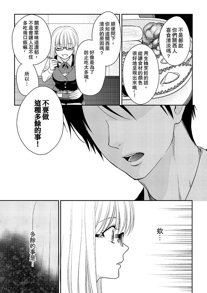 上司性致勃勃地享用我 第3話 第10页