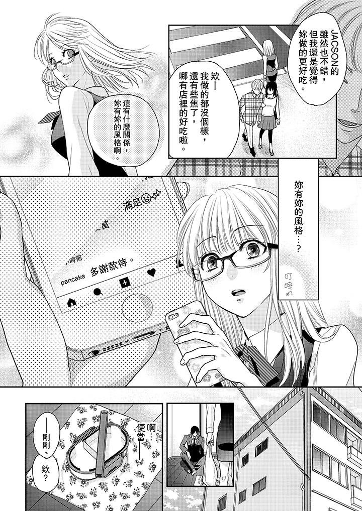 上司性致勃勃地享用我 第3話 第13页