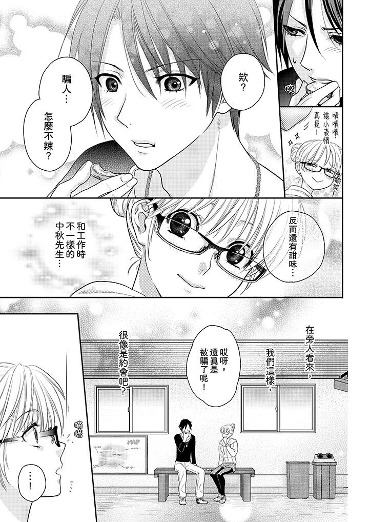 上司性致勃勃地享用我 第5話 第12页