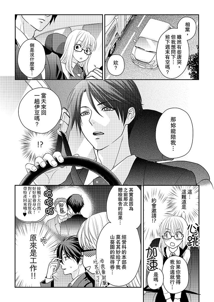 上司性致勃勃地享用我 第5話 第4页
