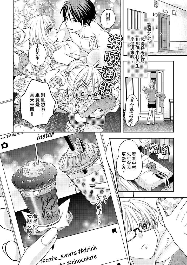 上司性致勃勃地享用我 第5話 第5页