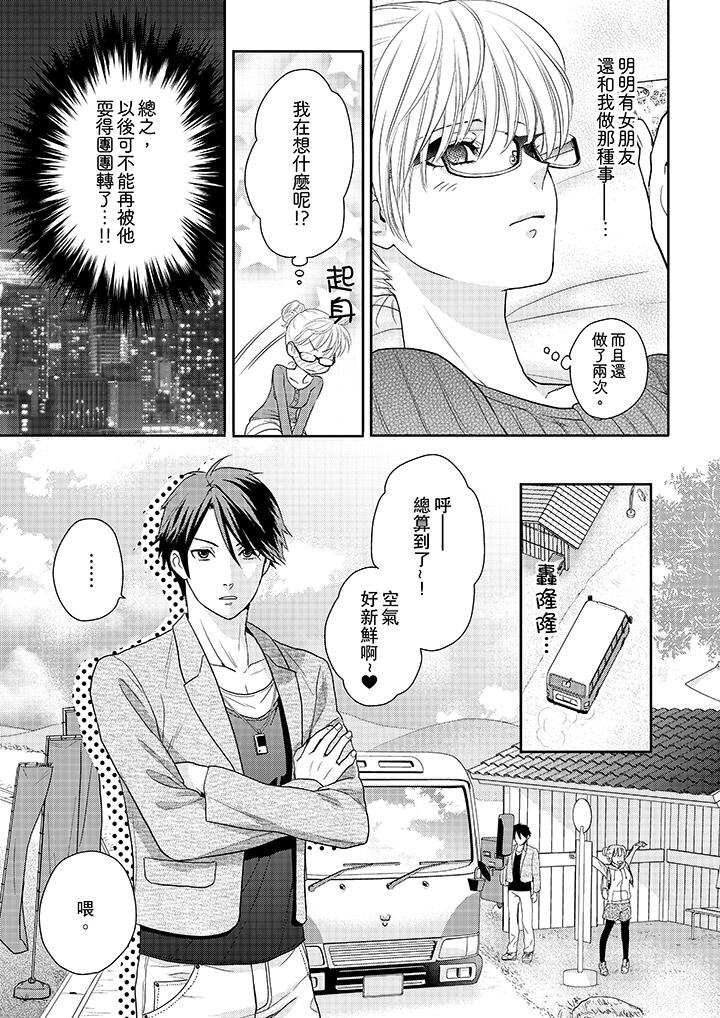 上司性致勃勃地享用我 第5話 第6页