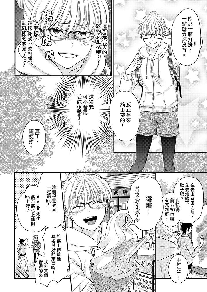 上司性致勃勃地享用我 第5話 第7页