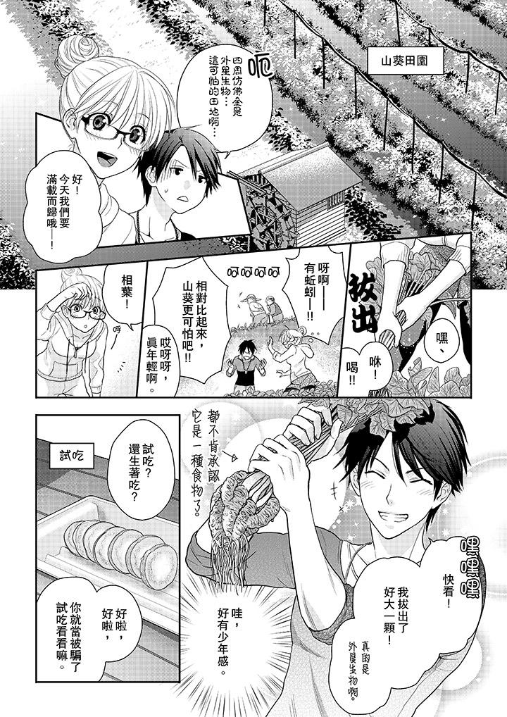 上司性致勃勃地享用我 第5話 第11页