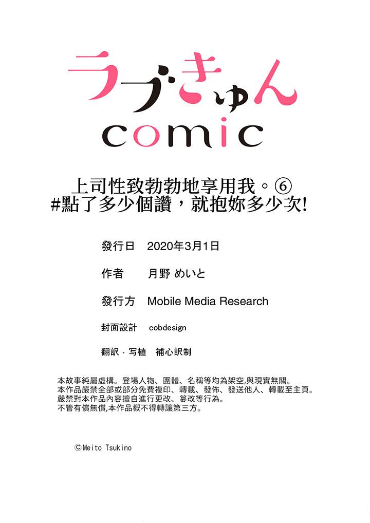 上司性致勃勃地享用我 第6話 第14页