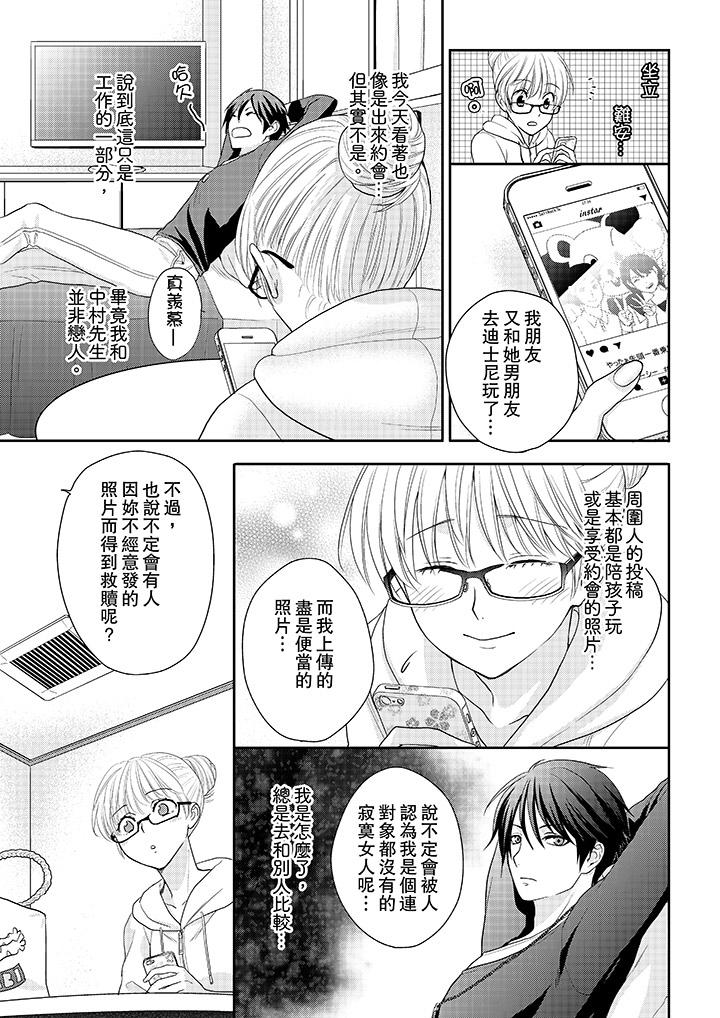 上司性致勃勃地享用我 第6話 第4页