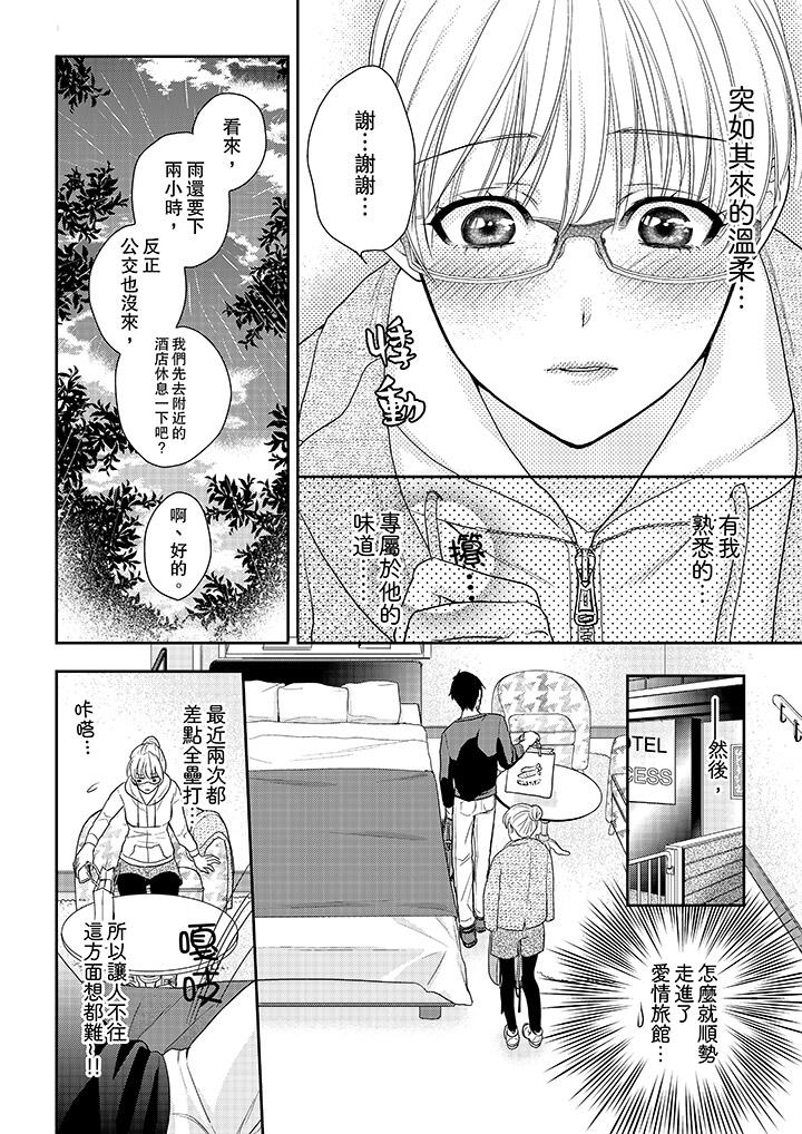 上司性致勃勃地享用我 第6話 第3页