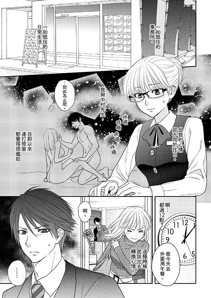 上司性致勃勃地享用我 第7話 第2页