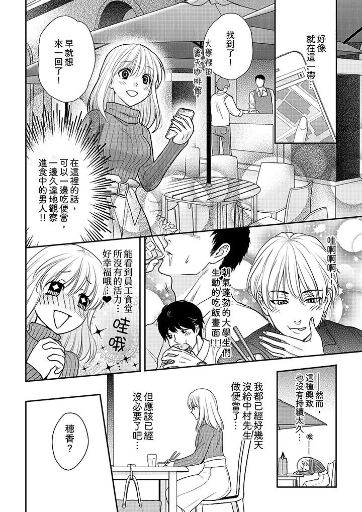 上司性致勃勃地享用我 第7話 第3页