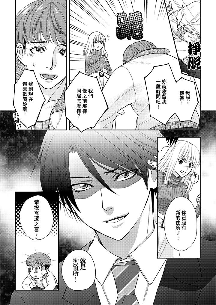 上司性致勃勃地享用我 第7話 第8页