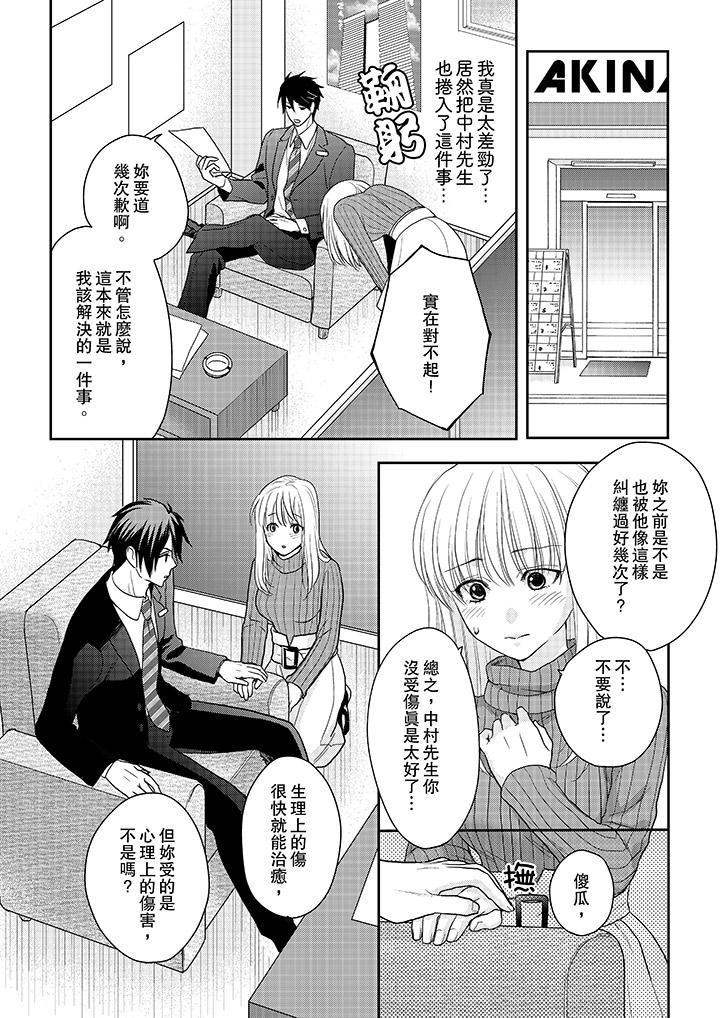 上司性致勃勃地享用我 第7話 第9页