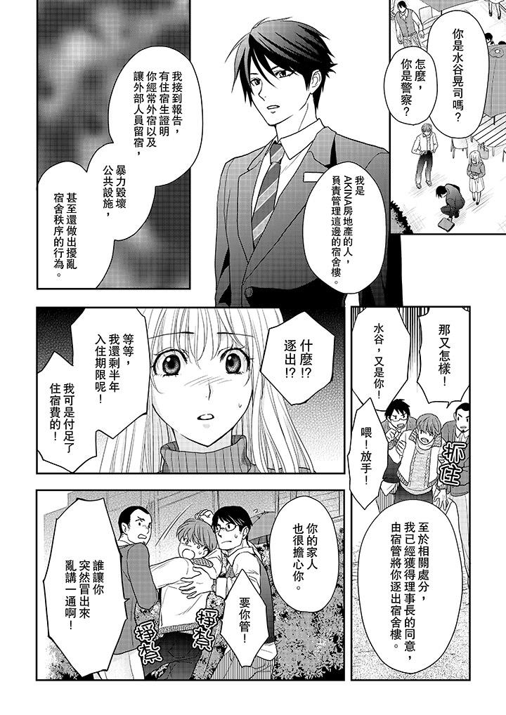 上司性致勃勃地享用我 第7話 第7页