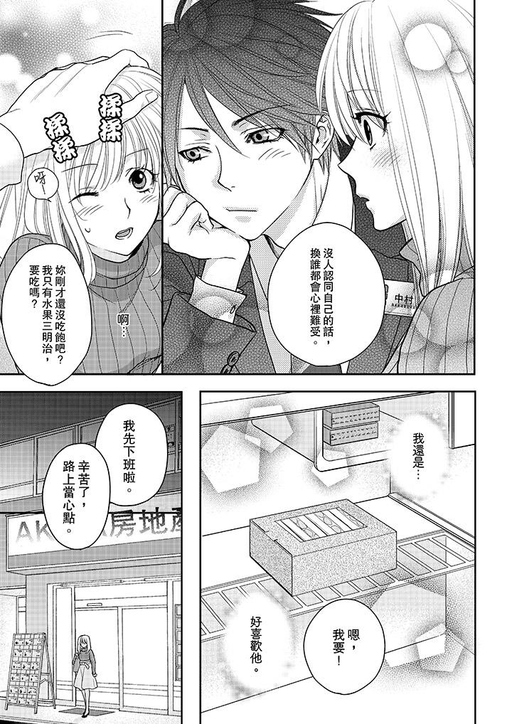 上司性致勃勃地享用我 第7話 第10页