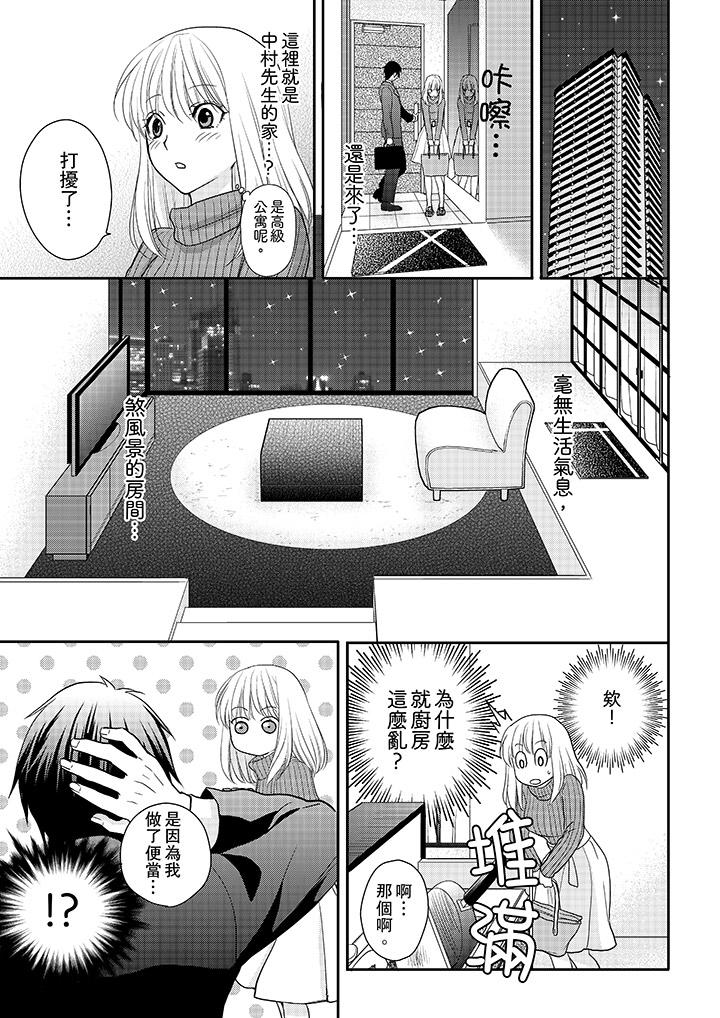上司性致勃勃地享用我 第7話 第12页