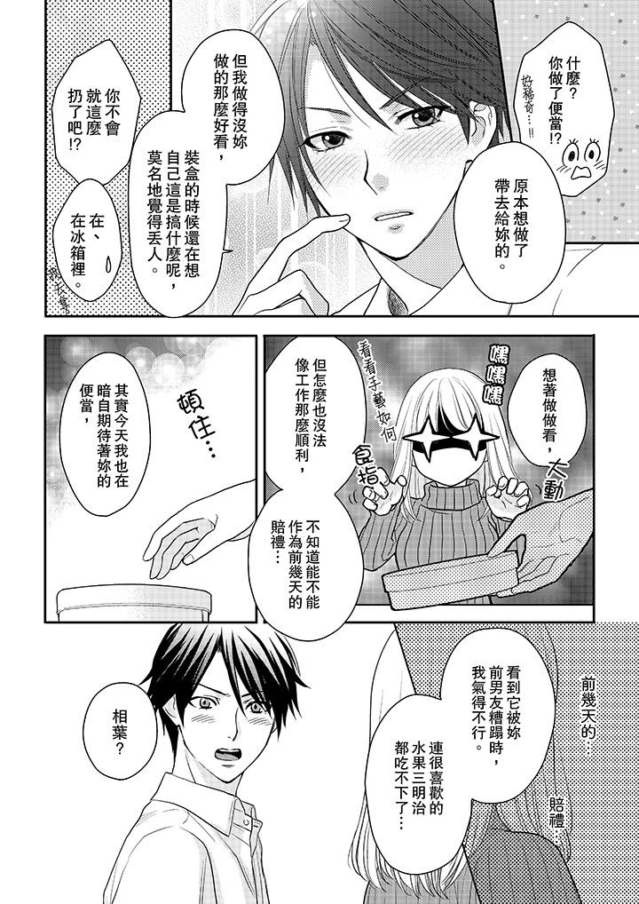 上司性致勃勃地享用我 第7話 第13页
