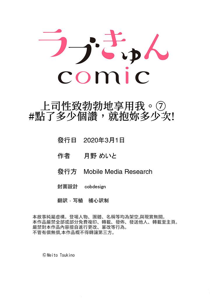 上司性致勃勃地享用我 第7話 第14页