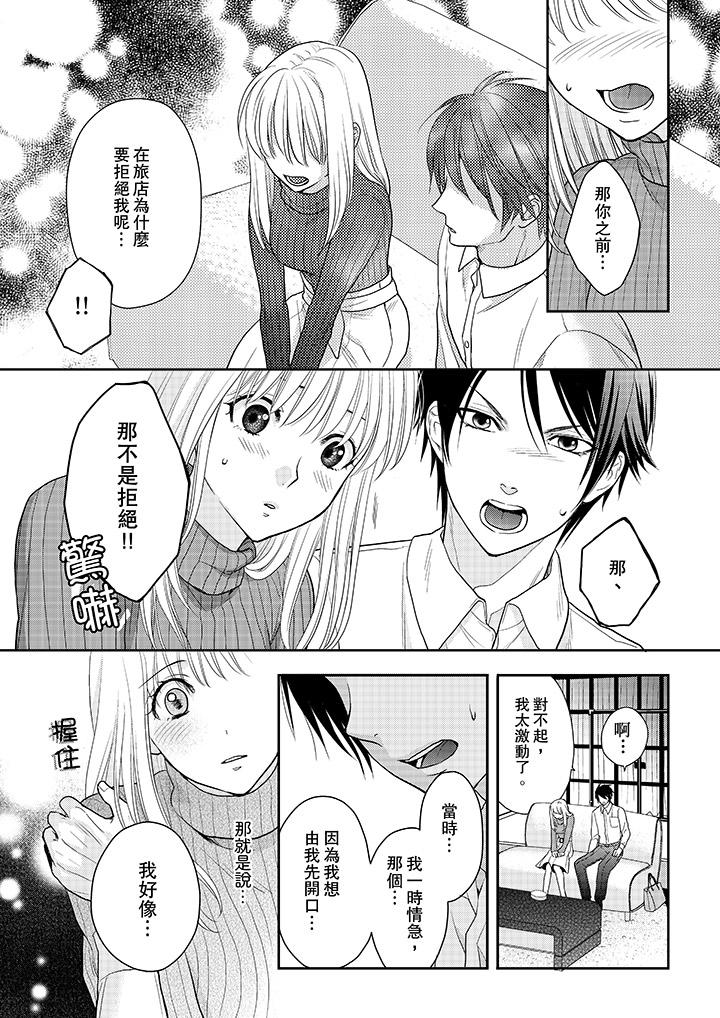 上司性致勃勃地享用我 第8話 第2页