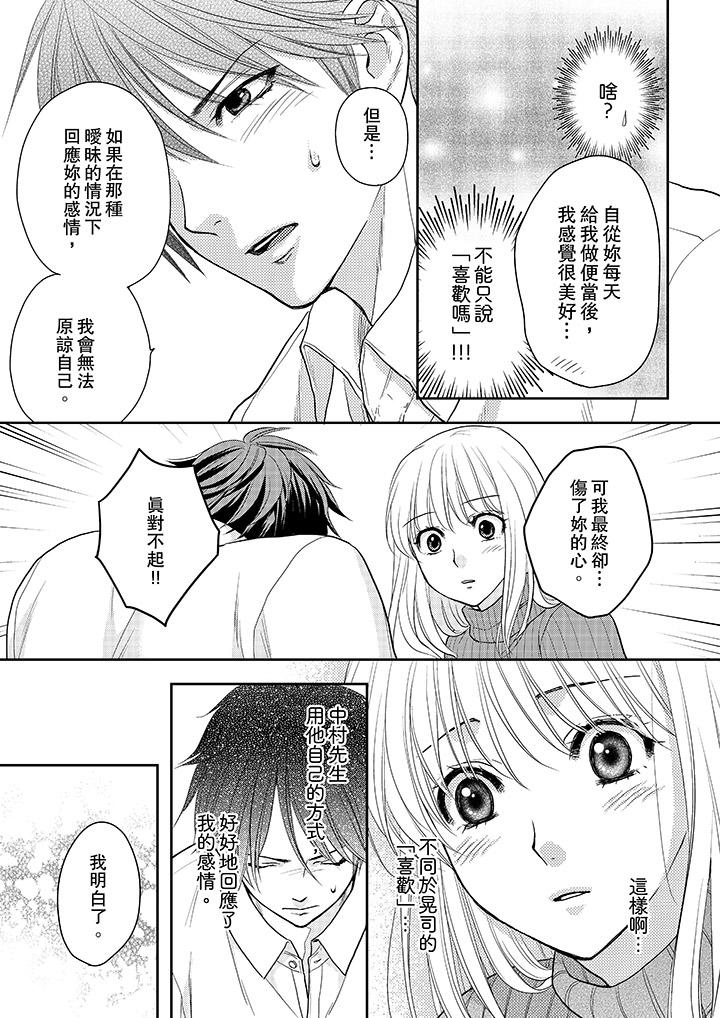 上司性致勃勃地享用我 第8話 第4页