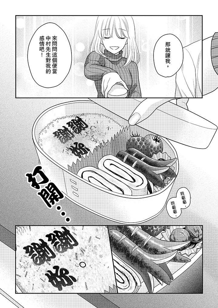 上司性致勃勃地享用我 第8話 第5页