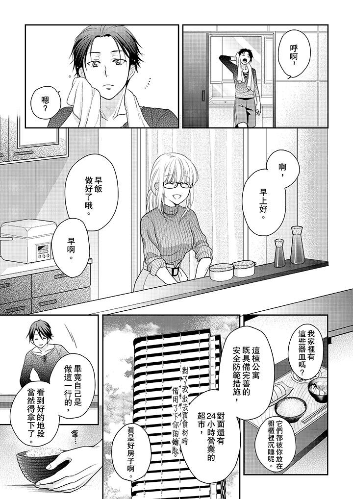上司性致勃勃地享用我 第9話 第2页