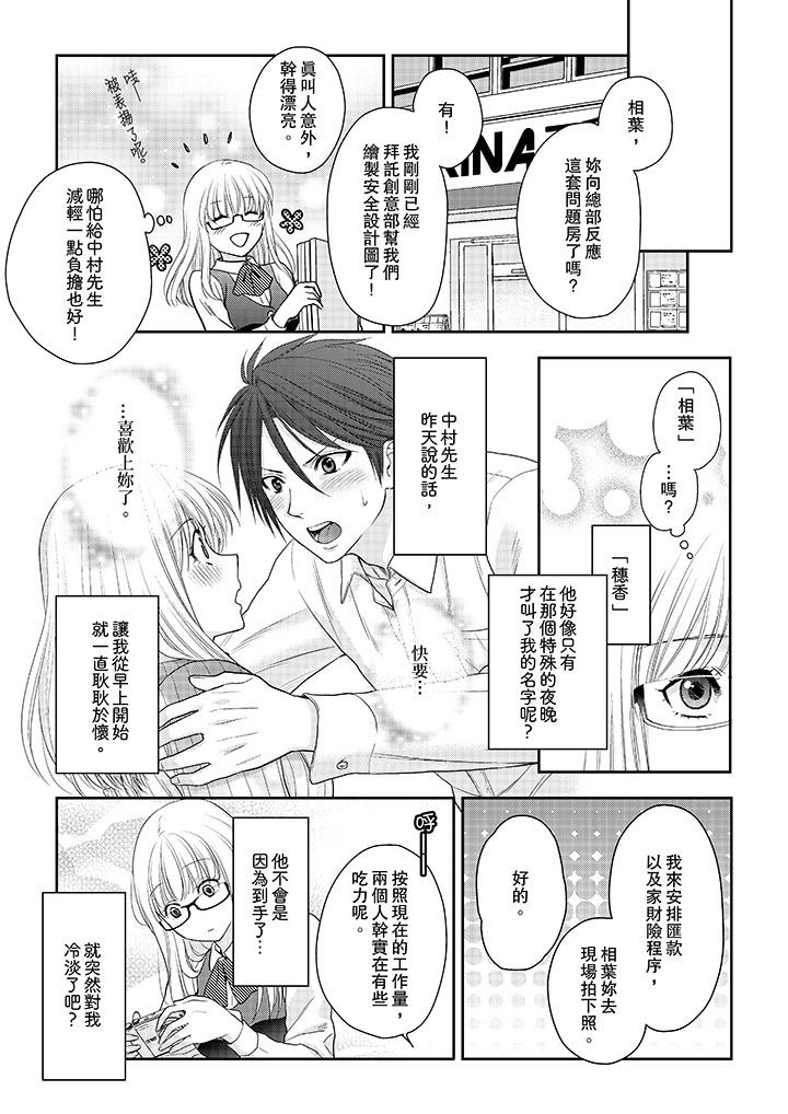 上司性致勃勃地享用我 第9話 第4页