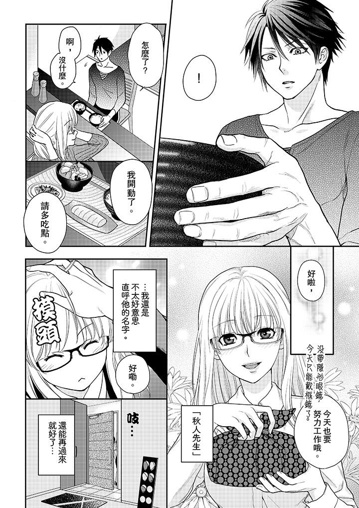 上司性致勃勃地享用我 第9話 第3页