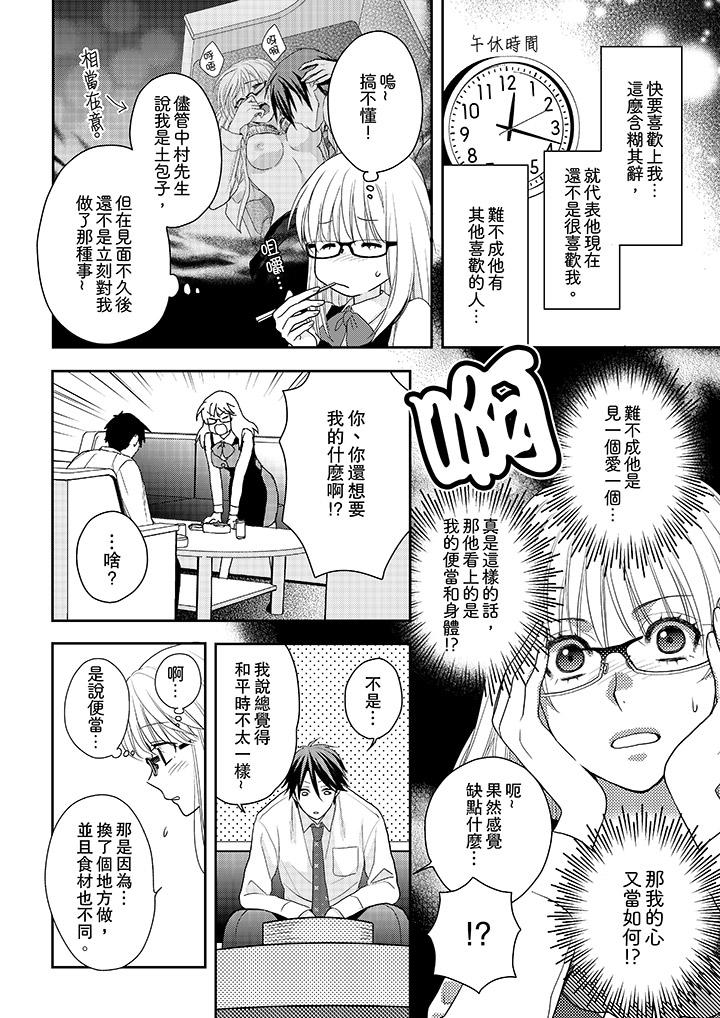 上司性致勃勃地享用我 第9話 第5页