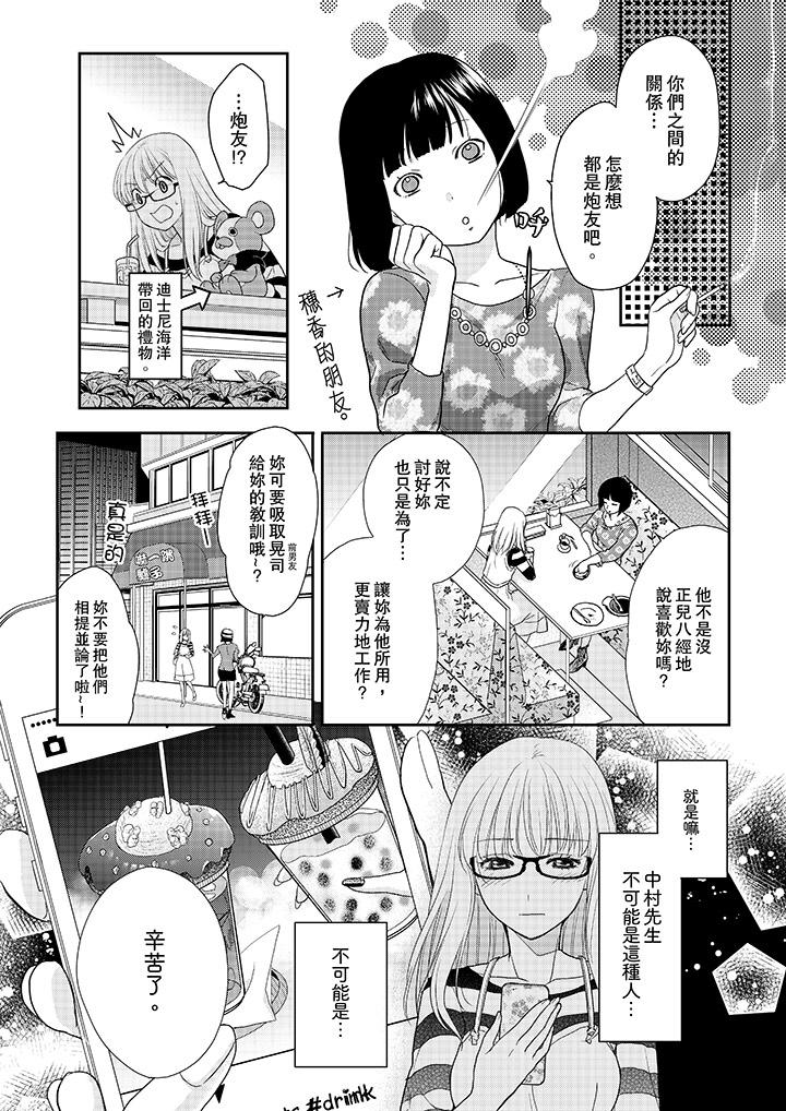 上司性致勃勃地享用我 第9話 第7页