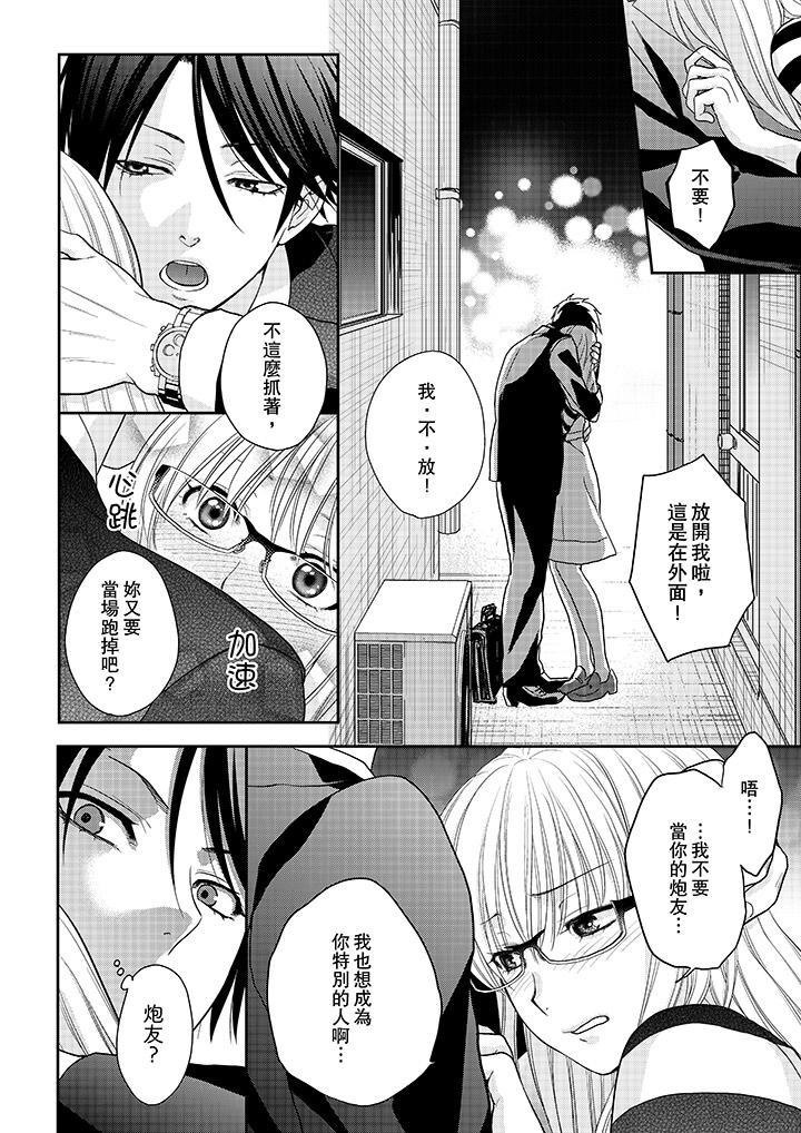 上司性致勃勃地享用我 第9話 第11页