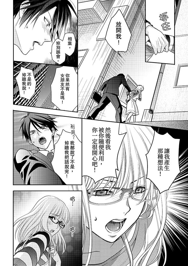 上司性致勃勃地享用我 第9話 第9页