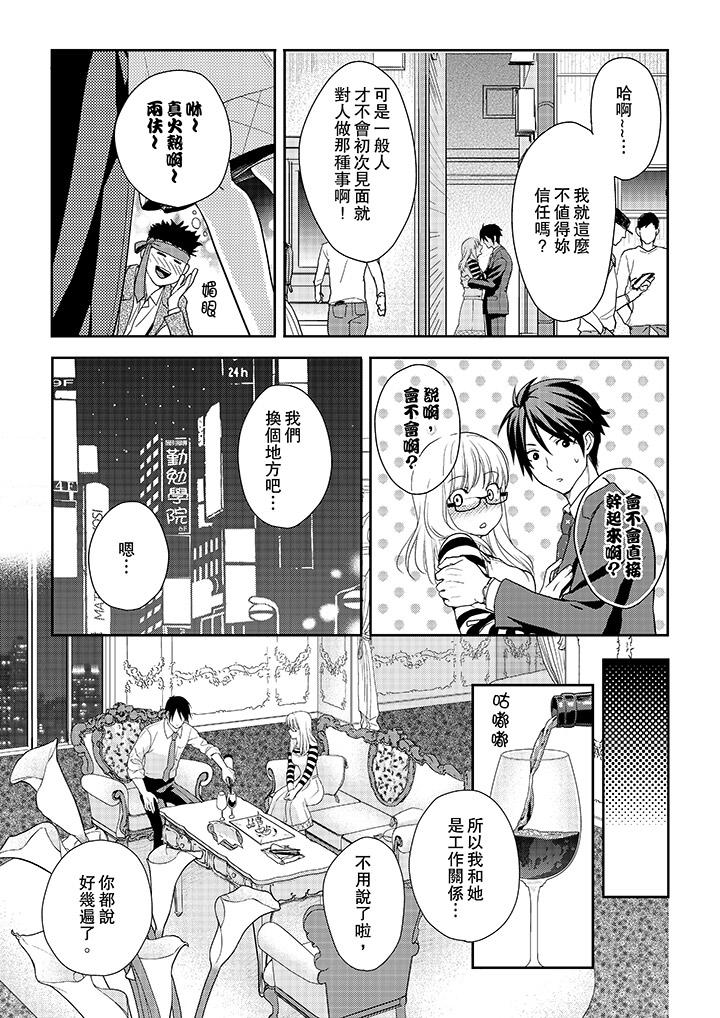上司性致勃勃地享用我 第9話 第12页