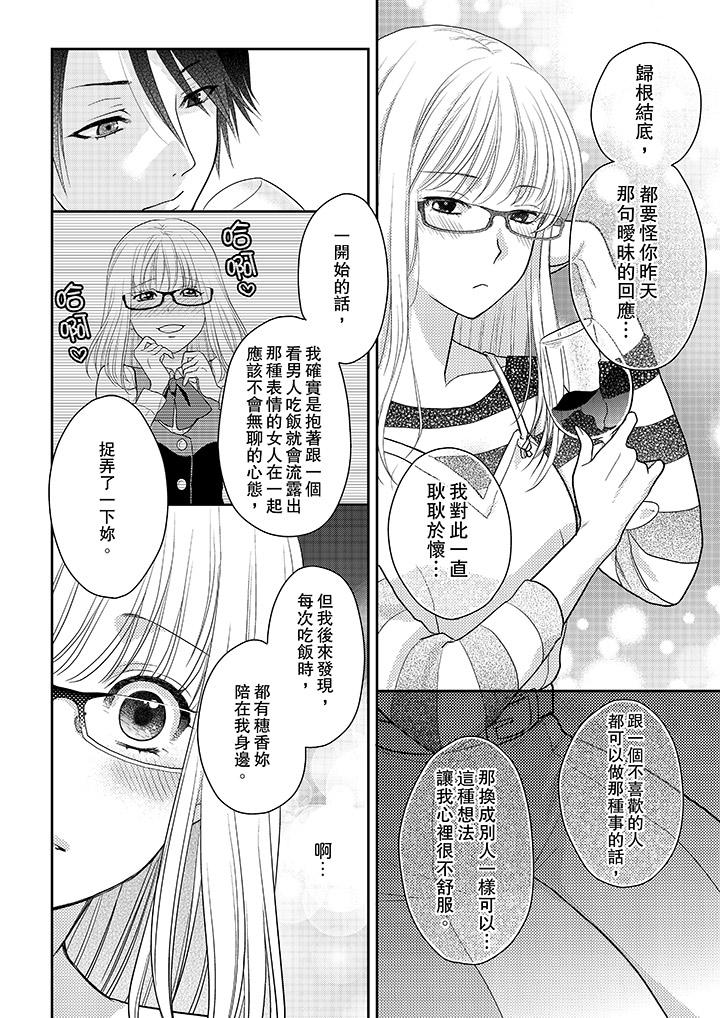上司性致勃勃地享用我 第9話 第13页
