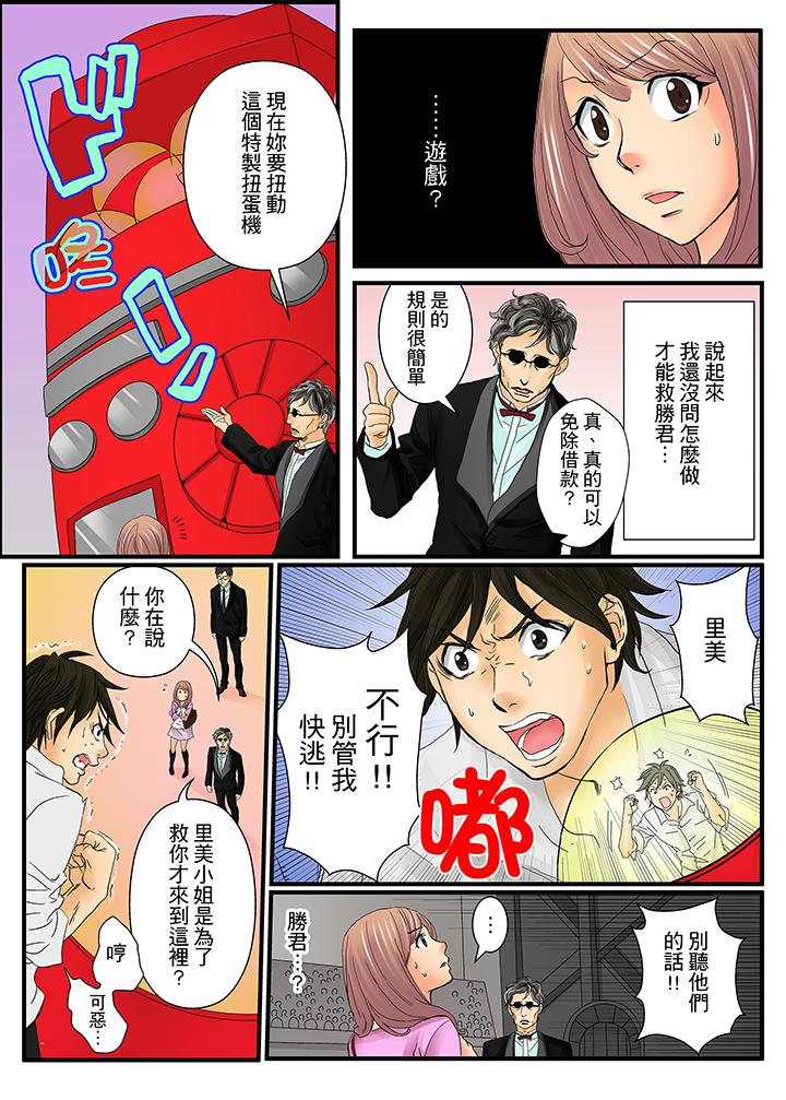 絕倫扭蛋遊戲 第1話 第8页