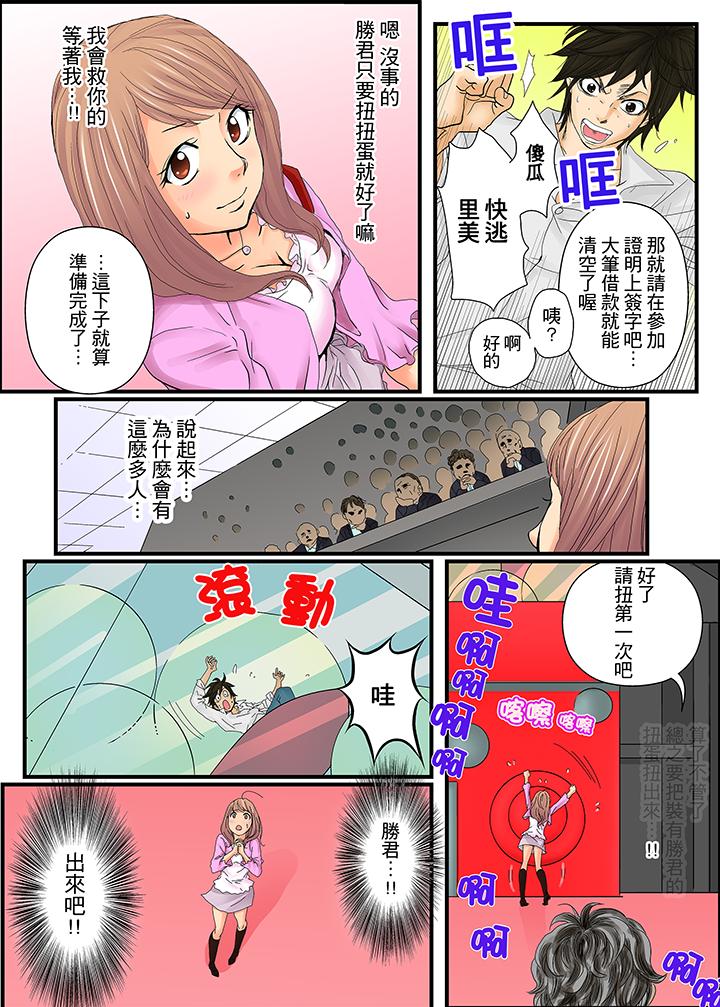 絕倫扭蛋遊戲 第1話 第10页