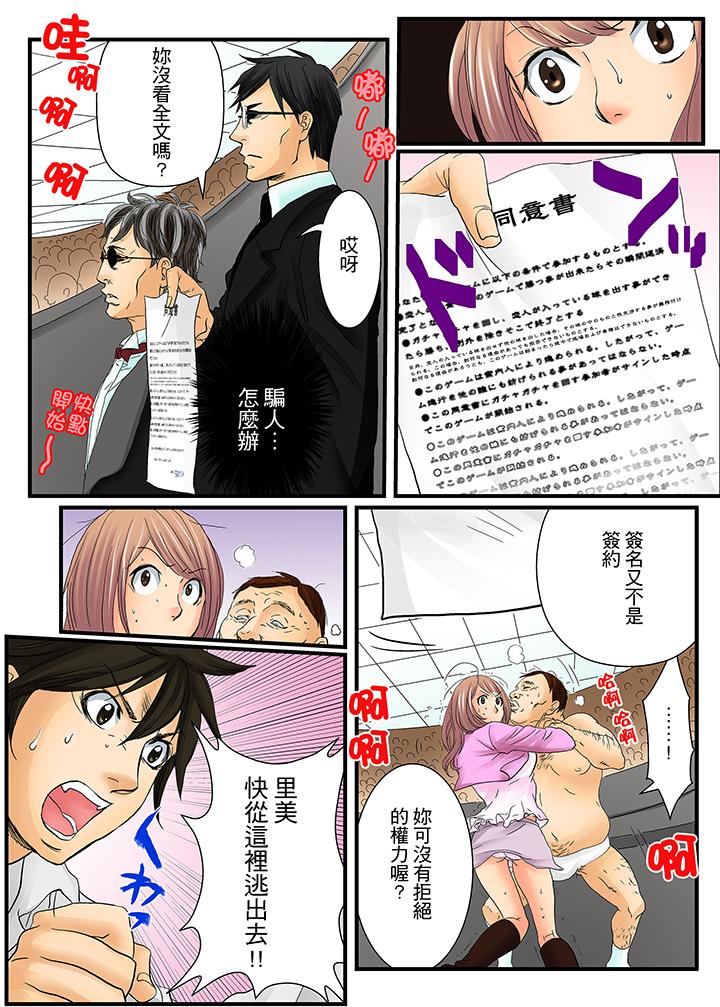 絕倫扭蛋遊戲 第1話 第13页