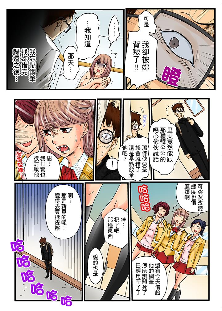 絕倫扭蛋遊戲 第4話 第9页