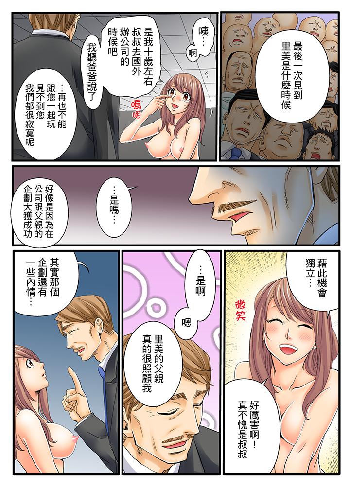 絕倫扭蛋遊戲 第6話 第7页