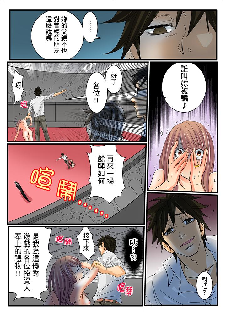 絕倫扭蛋遊戲 第7話 第13页